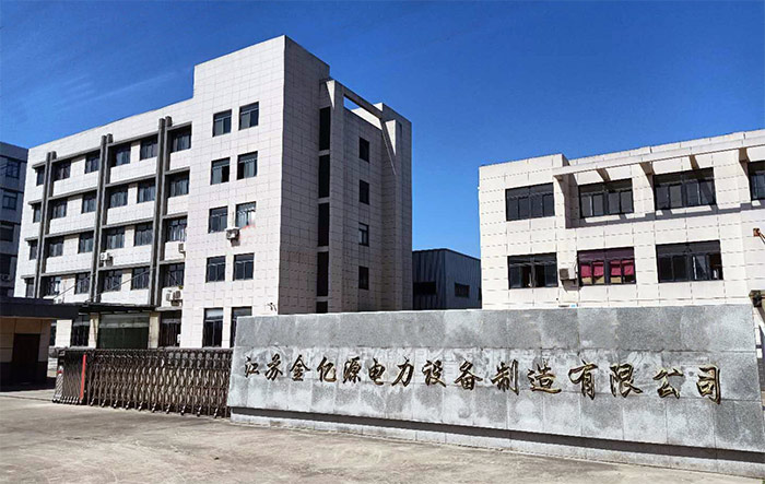江蘇金億源電力設備制造有限公司